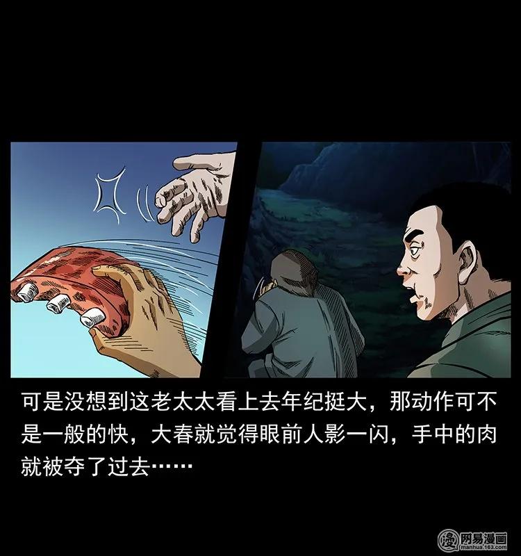 幽冥诡匠韩漫全集-137 长白山毛脸怪无删减无遮挡章节图片 