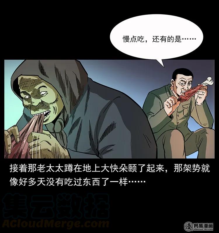 幽冥诡匠韩漫全集-137 长白山毛脸怪无删减无遮挡章节图片 