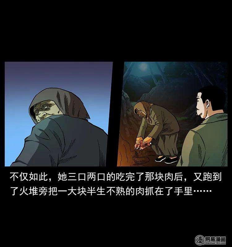 幽冥诡匠韩漫全集-137 长白山毛脸怪无删减无遮挡章节图片 