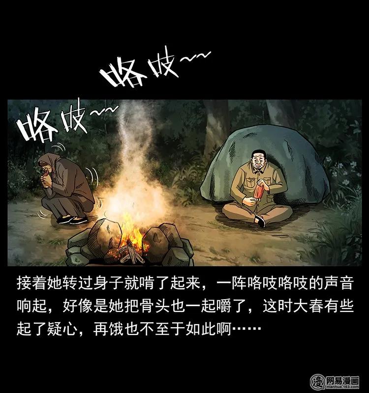 幽冥诡匠韩漫全集-137 长白山毛脸怪无删减无遮挡章节图片 