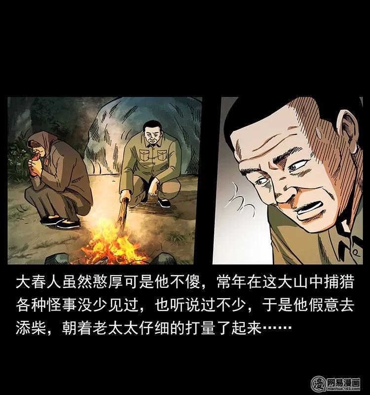幽冥诡匠韩漫全集-137 长白山毛脸怪无删减无遮挡章节图片 