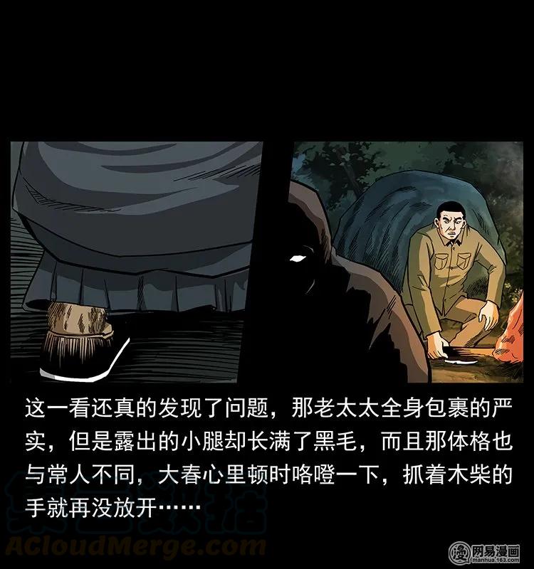 幽冥诡匠韩漫全集-137 长白山毛脸怪无删减无遮挡章节图片 