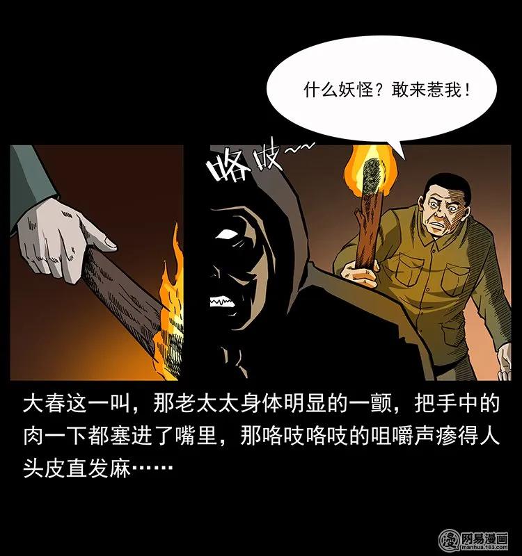 幽冥诡匠韩漫全集-137 长白山毛脸怪无删减无遮挡章节图片 
