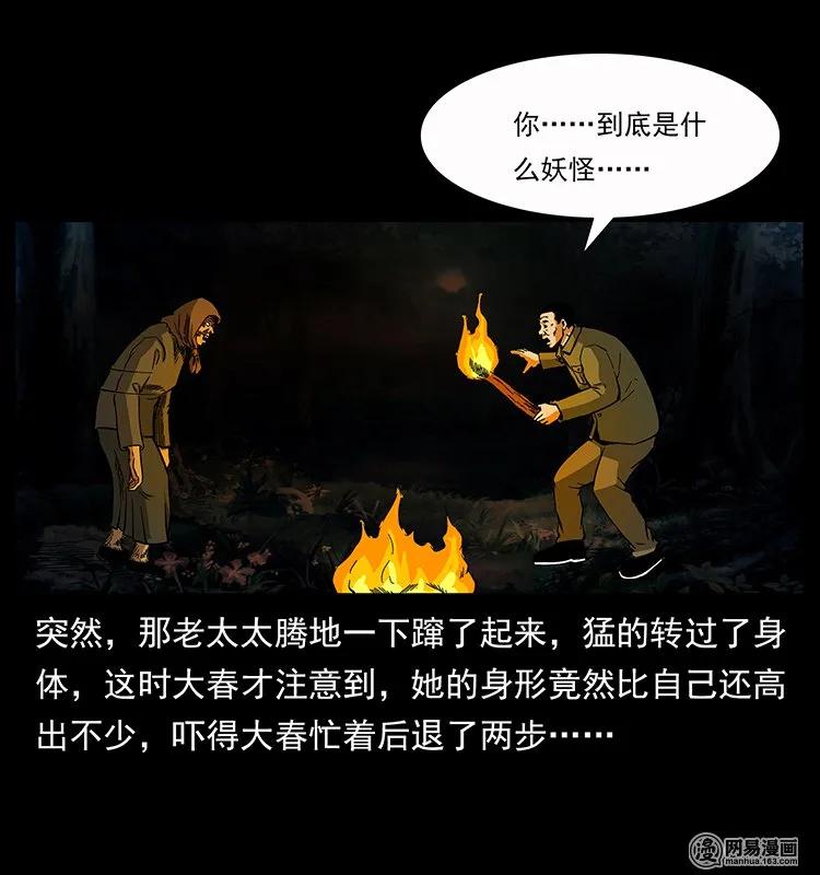 幽冥诡匠韩漫全集-137 长白山毛脸怪无删减无遮挡章节图片 