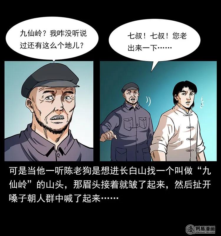 幽冥诡匠韩漫全集-137 长白山毛脸怪无删减无遮挡章节图片 