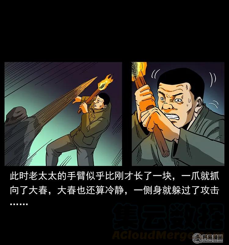 幽冥诡匠韩漫全集-137 长白山毛脸怪无删减无遮挡章节图片 