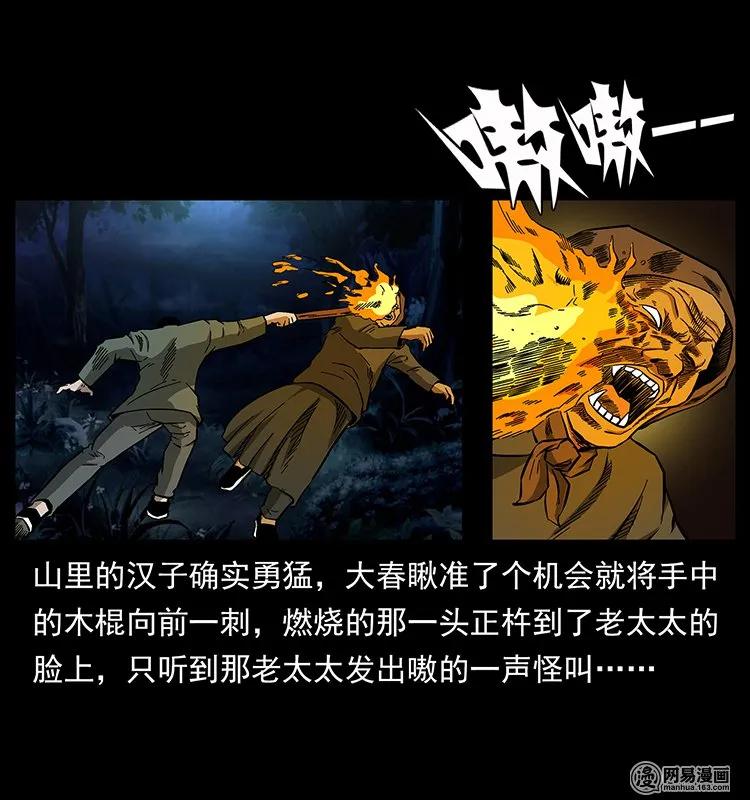 幽冥诡匠韩漫全集-137 长白山毛脸怪无删减无遮挡章节图片 