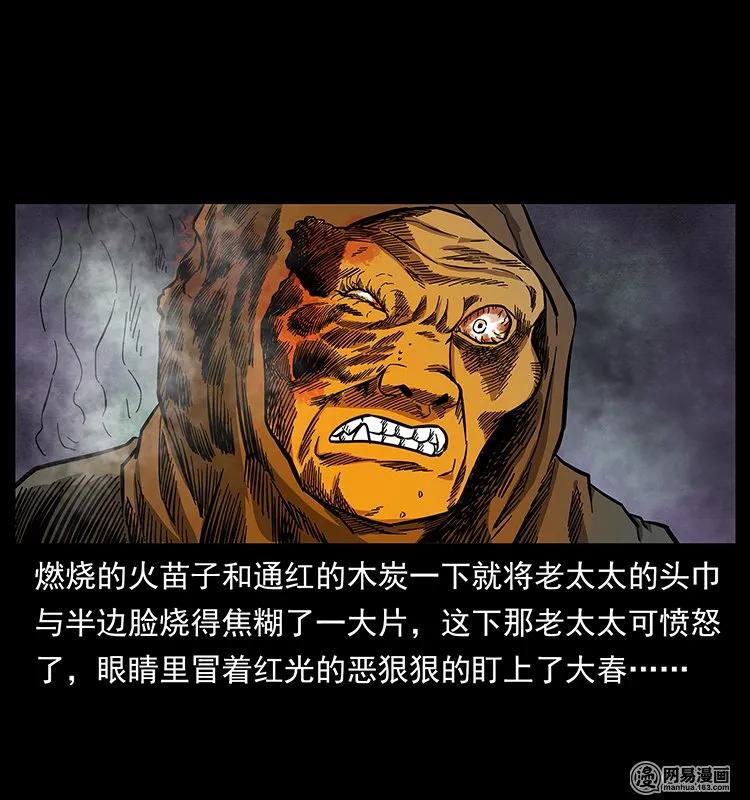 幽冥诡匠韩漫全集-137 长白山毛脸怪无删减无遮挡章节图片 