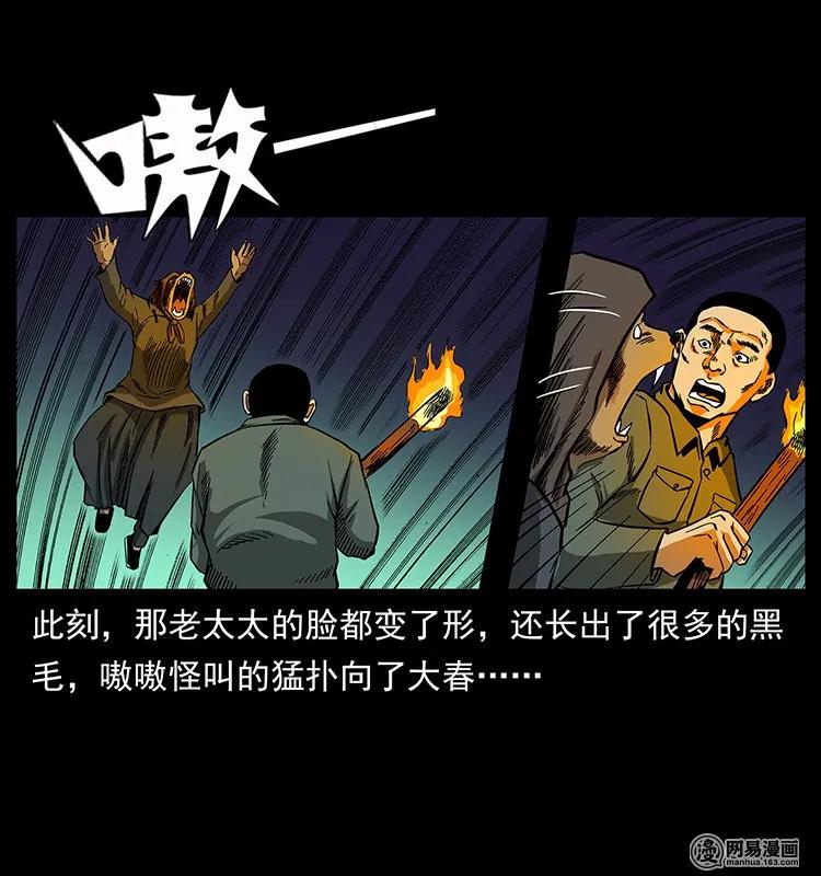 幽冥诡匠韩漫全集-137 长白山毛脸怪无删减无遮挡章节图片 