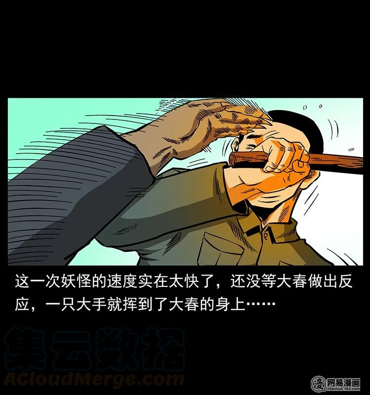 幽冥诡匠韩漫全集-137 长白山毛脸怪无删减无遮挡章节图片 