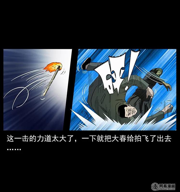 幽冥诡匠韩漫全集-137 长白山毛脸怪无删减无遮挡章节图片 