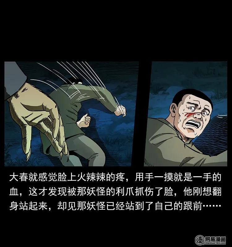 幽冥诡匠韩漫全集-137 长白山毛脸怪无删减无遮挡章节图片 