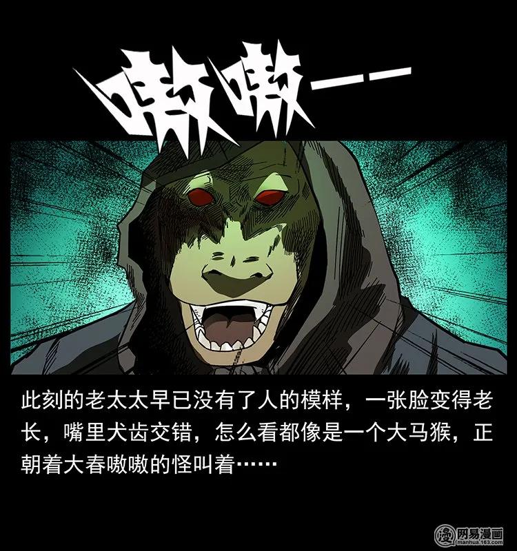 幽冥诡匠韩漫全集-137 长白山毛脸怪无删减无遮挡章节图片 