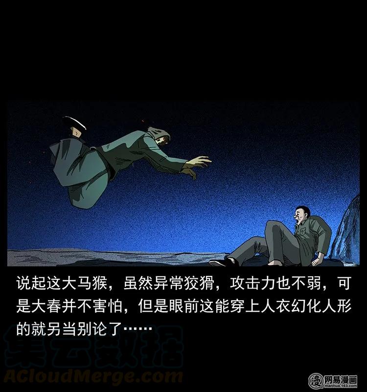 幽冥诡匠韩漫全集-137 长白山毛脸怪无删减无遮挡章节图片 