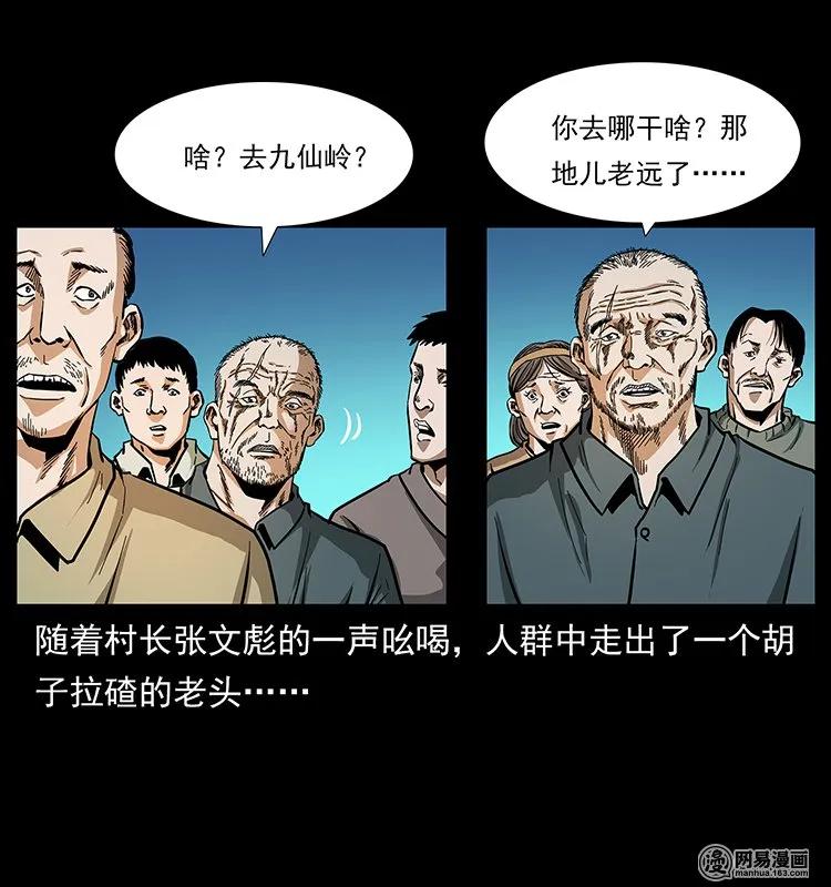 幽冥诡匠韩漫全集-137 长白山毛脸怪无删减无遮挡章节图片 