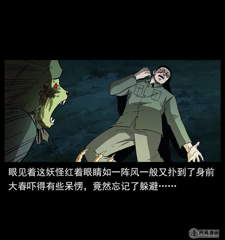 幽冥诡匠韩漫全集-137 长白山毛脸怪无删减无遮挡章节图片 