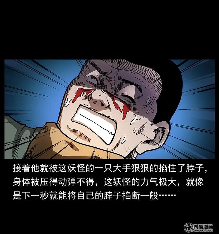 幽冥诡匠韩漫全集-137 长白山毛脸怪无删减无遮挡章节图片 