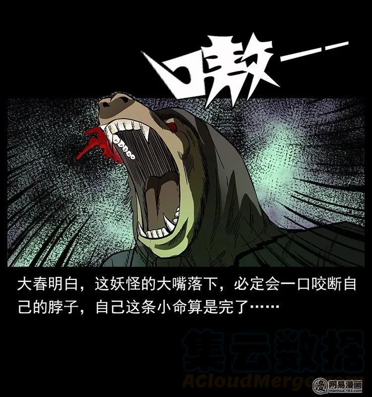 幽冥诡匠韩漫全集-137 长白山毛脸怪无删减无遮挡章节图片 