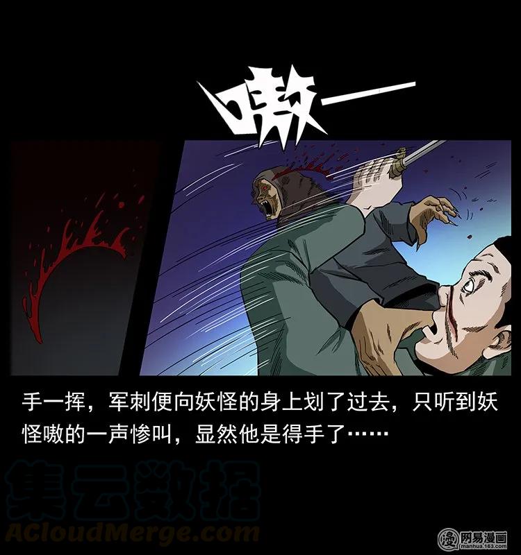 幽冥诡匠韩漫全集-137 长白山毛脸怪无删减无遮挡章节图片 