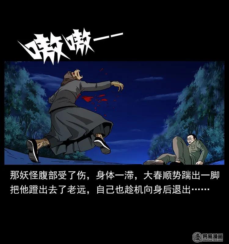 幽冥诡匠韩漫全集-137 长白山毛脸怪无删减无遮挡章节图片 