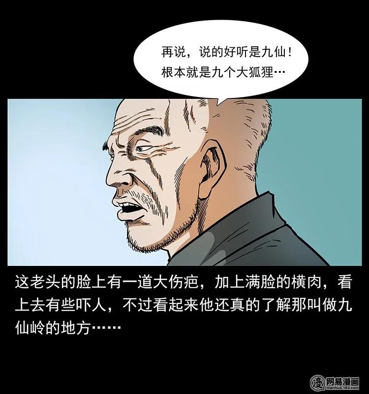 幽冥诡匠韩漫全集-137 长白山毛脸怪无删减无遮挡章节图片 