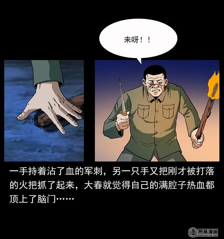 幽冥诡匠韩漫全集-137 长白山毛脸怪无删减无遮挡章节图片 