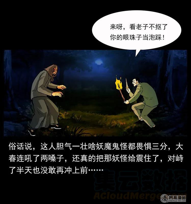 幽冥诡匠韩漫全集-137 长白山毛脸怪无删减无遮挡章节图片 