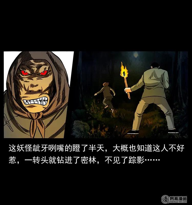 幽冥诡匠韩漫全集-137 长白山毛脸怪无删减无遮挡章节图片 