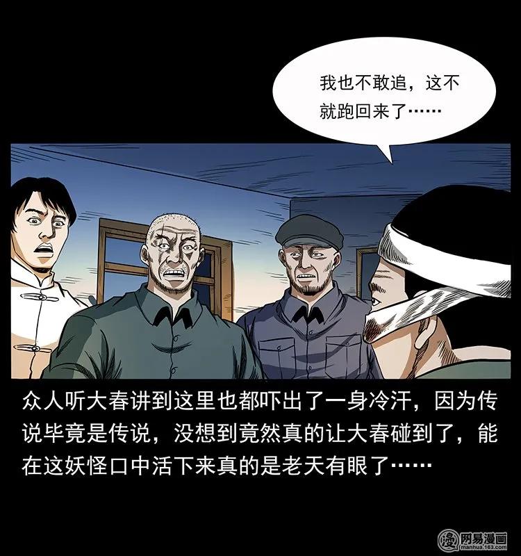 幽冥诡匠韩漫全集-137 长白山毛脸怪无删减无遮挡章节图片 