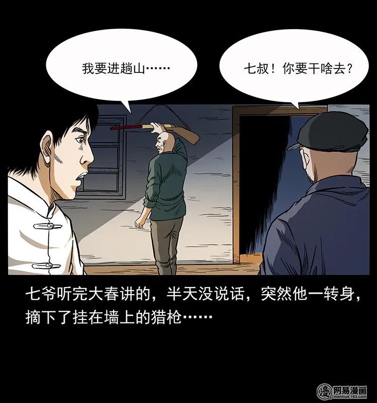 幽冥诡匠韩漫全集-137 长白山毛脸怪无删减无遮挡章节图片 