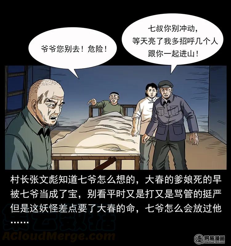 幽冥诡匠韩漫全集-137 长白山毛脸怪无删减无遮挡章节图片 