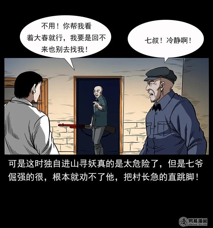 幽冥诡匠韩漫全集-137 长白山毛脸怪无删减无遮挡章节图片 