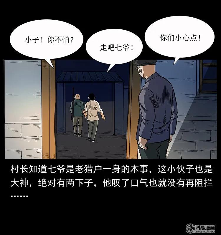 幽冥诡匠韩漫全集-137 长白山毛脸怪无删减无遮挡章节图片 