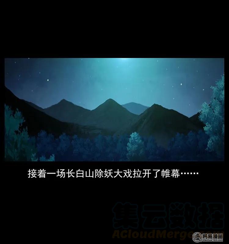 幽冥诡匠韩漫全集-137 长白山毛脸怪无删减无遮挡章节图片 