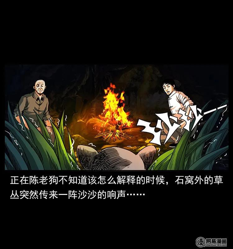 幽冥诡匠韩漫全集-138 长白寻妖无删减无遮挡章节图片 