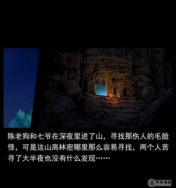 幽冥诡匠韩漫全集-138 长白寻妖无删减无遮挡章节图片 