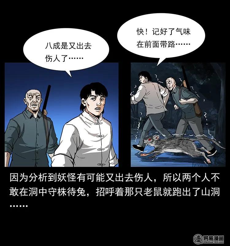 幽冥诡匠韩漫全集-138 长白寻妖无删减无遮挡章节图片 