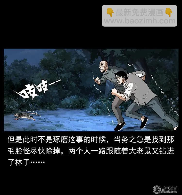 幽冥诡匠韩漫全集-138 长白寻妖无删减无遮挡章节图片 