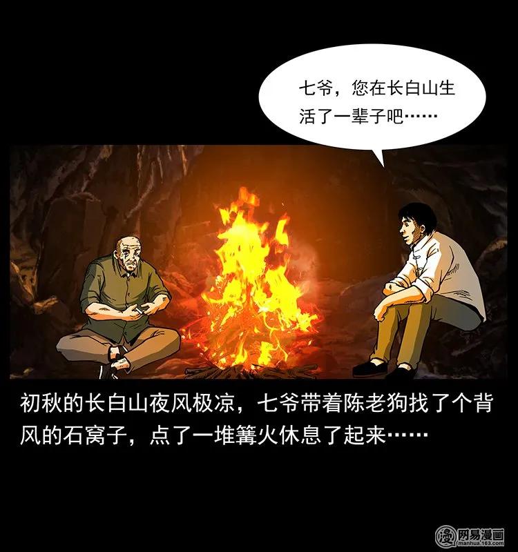 幽冥诡匠韩漫全集-138 长白寻妖无删减无遮挡章节图片 