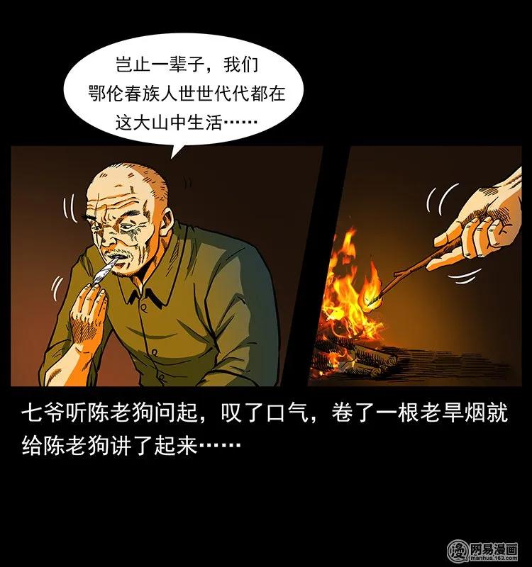 幽冥诡匠韩漫全集-138 长白寻妖无删减无遮挡章节图片 