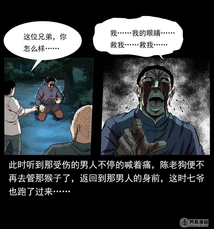 幽冥诡匠韩漫全集-138 长白寻妖无删减无遮挡章节图片 