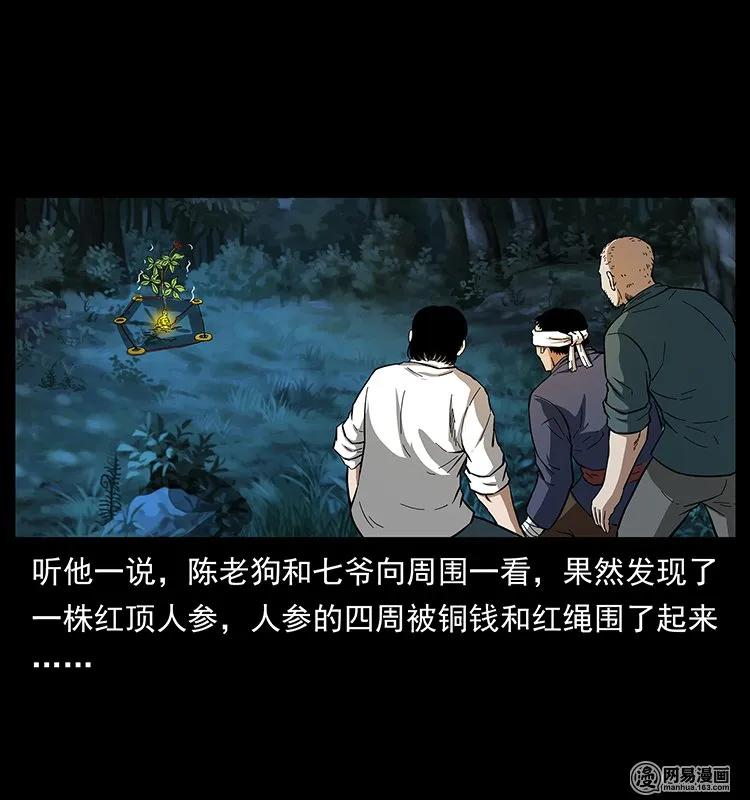 幽冥诡匠韩漫全集-138 长白寻妖无删减无遮挡章节图片 