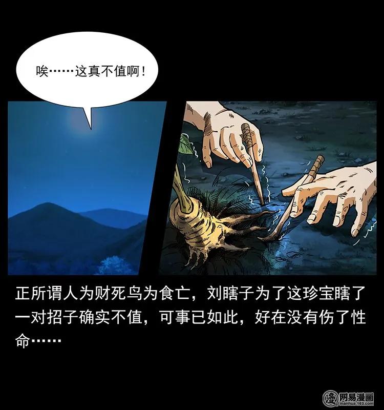 幽冥诡匠韩漫全集-138 长白寻妖无删减无遮挡章节图片 