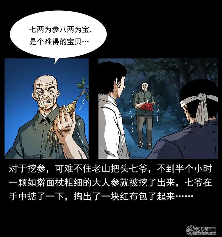 幽冥诡匠韩漫全集-138 长白寻妖无删减无遮挡章节图片 