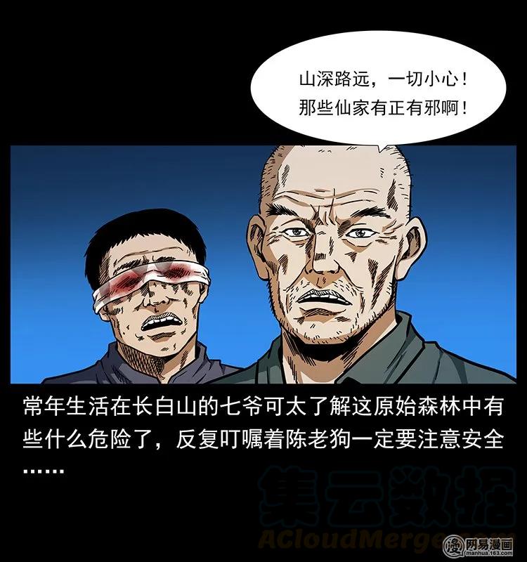 幽冥诡匠韩漫全集-138 长白寻妖无删减无遮挡章节图片 