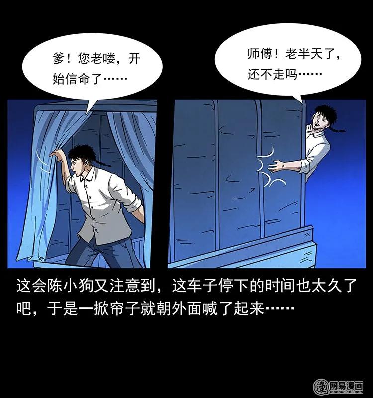 幽冥诡匠韩漫全集-138 长白寻妖无删减无遮挡章节图片 