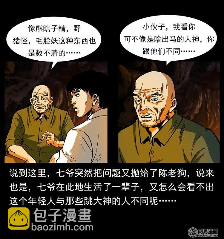 幽冥诡匠韩漫全集-138 长白寻妖无删减无遮挡章节图片 