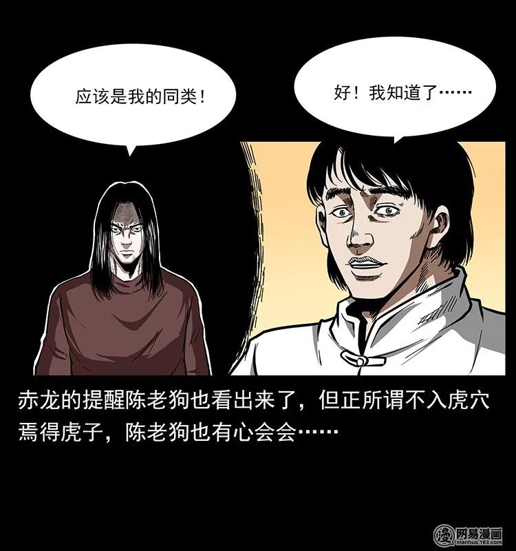 幽冥诡匠韩漫全集-138 长白寻妖无删减无遮挡章节图片 