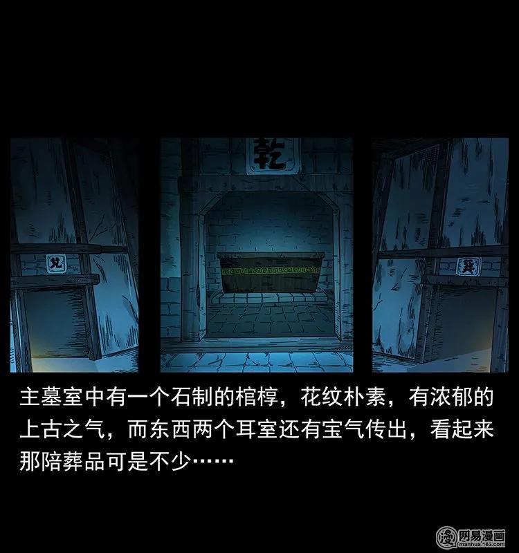 幽冥诡匠韩漫全集-138 长白寻妖无删减无遮挡章节图片 