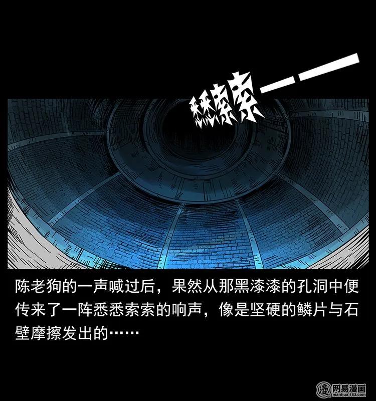 幽冥诡匠韩漫全集-138 长白寻妖无删减无遮挡章节图片 